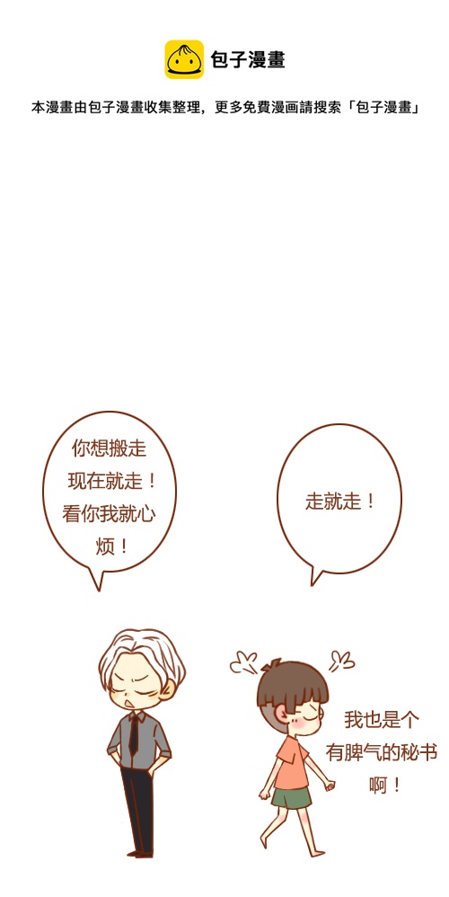 老闆好像喜歡我 - 老闆吵架了 - 1