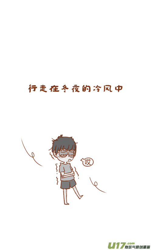 老闆好像喜歡我 - 老闆吵架了 - 2
