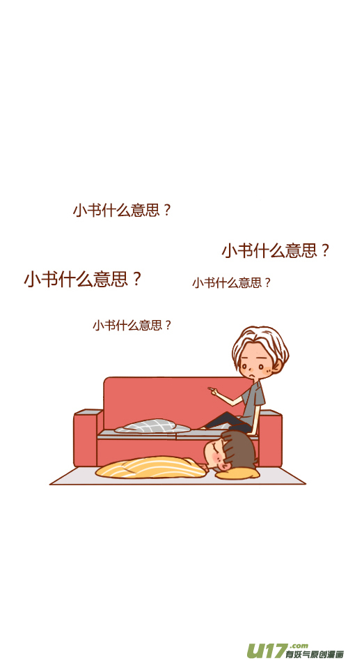 老闆好像喜歡我 - 又塌了（3） - 2