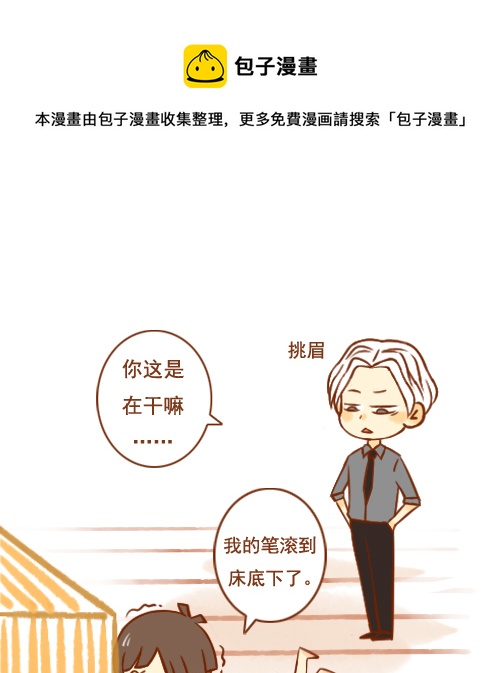 老闆好像喜歡我 - 老闆來撿筆 - 1