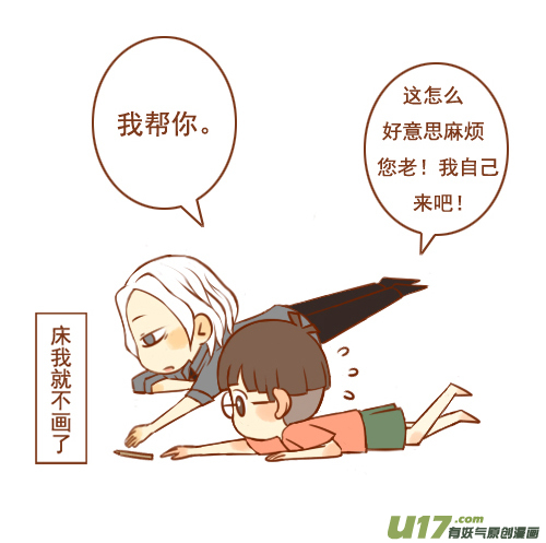 老闆好像喜歡我 - 老闆來撿筆 - 2