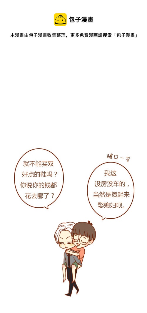 老闆好像喜歡我 - 鞋壞了（2） - 1