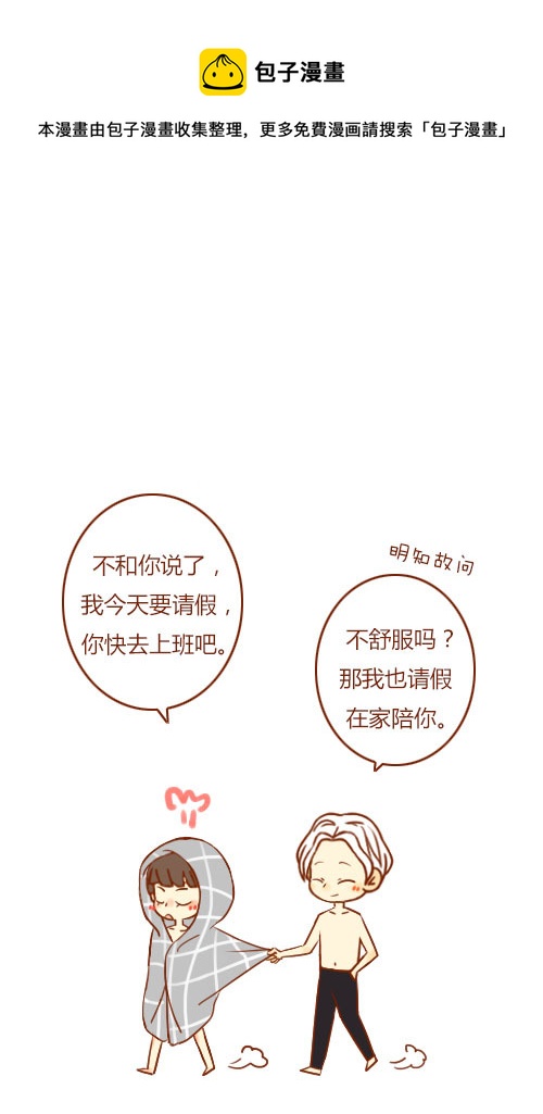 老闆好像喜歡我 - 坐穩了（4） - 1