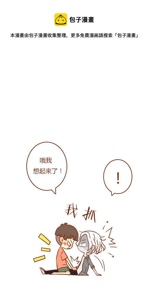 老闆好像喜歡我 - 坐穩了（6） - 1