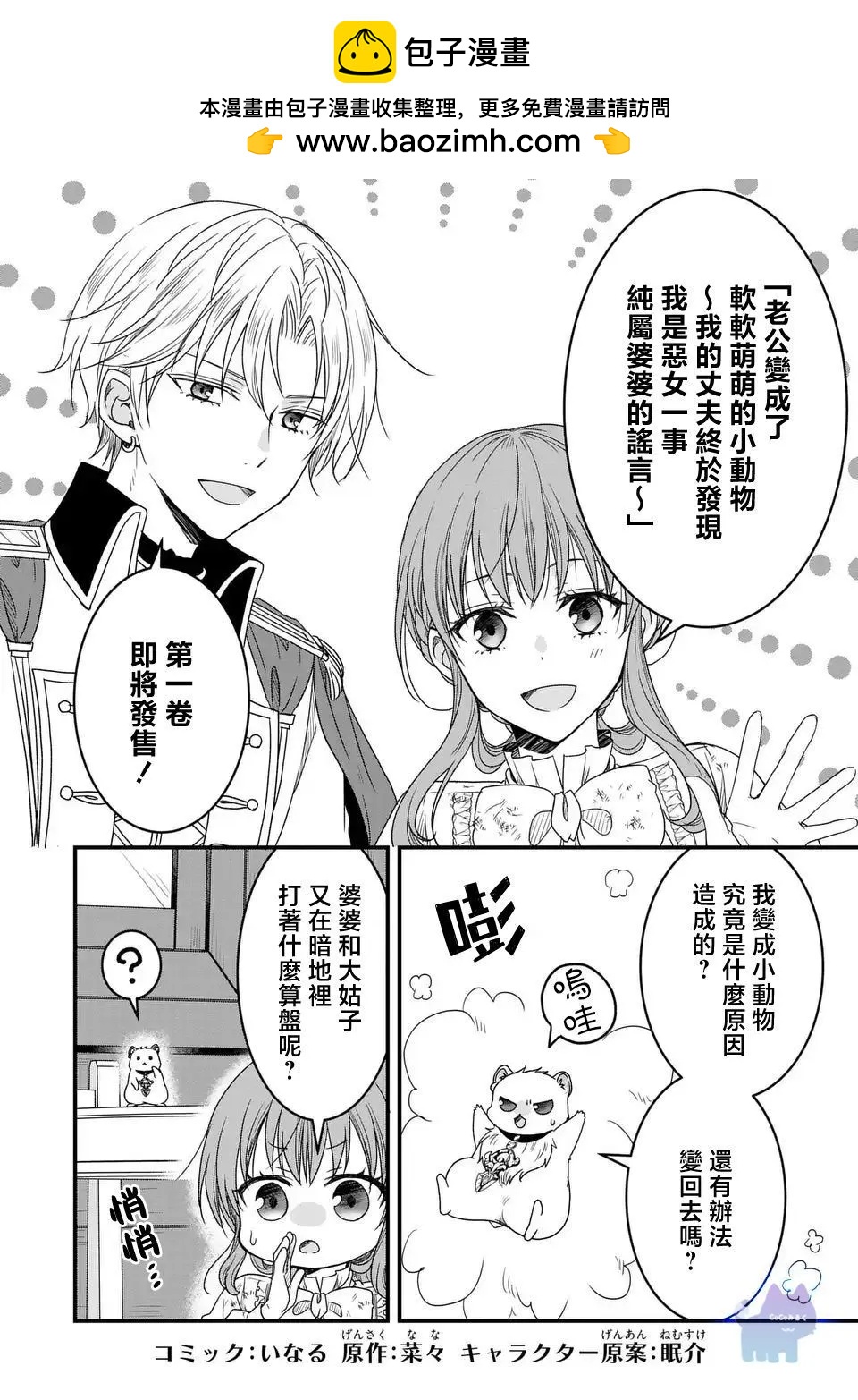 老公大人變成了軟軟萌萌的小動物 - 單行本發售告知 - 1