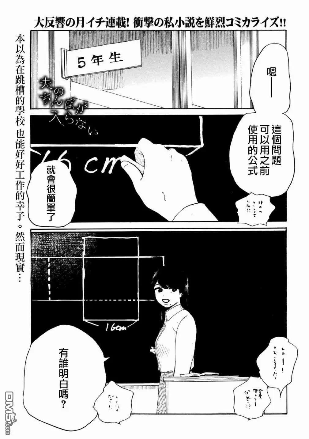 老公進不來 - 第11話 - 1
