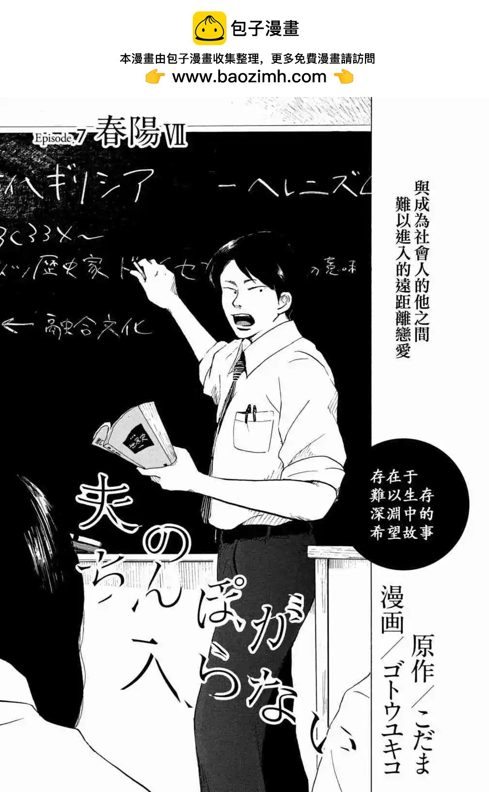 老公進不來 - 第7話 - 2