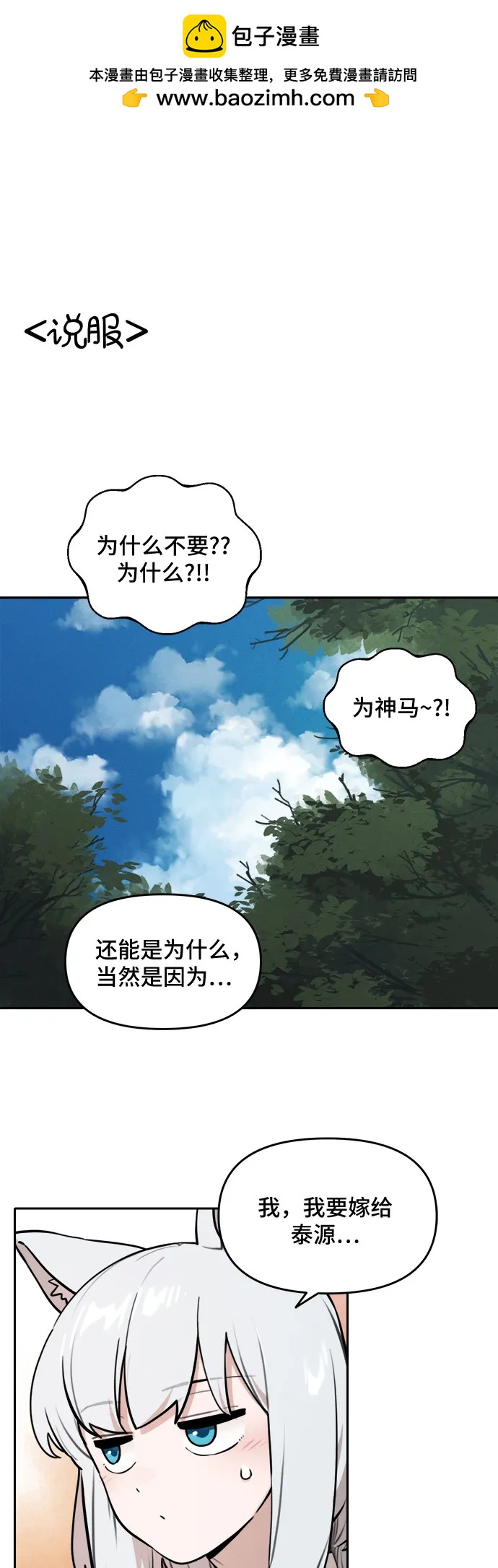 老虎來了 - [第97話] 重生（2） - 2