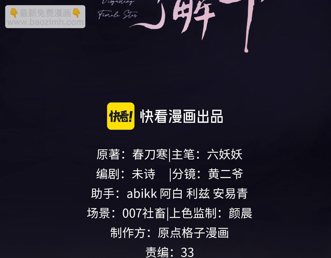 老婆粉瞭解一下 - 第9話 你是無可比擬的(1/3) - 3