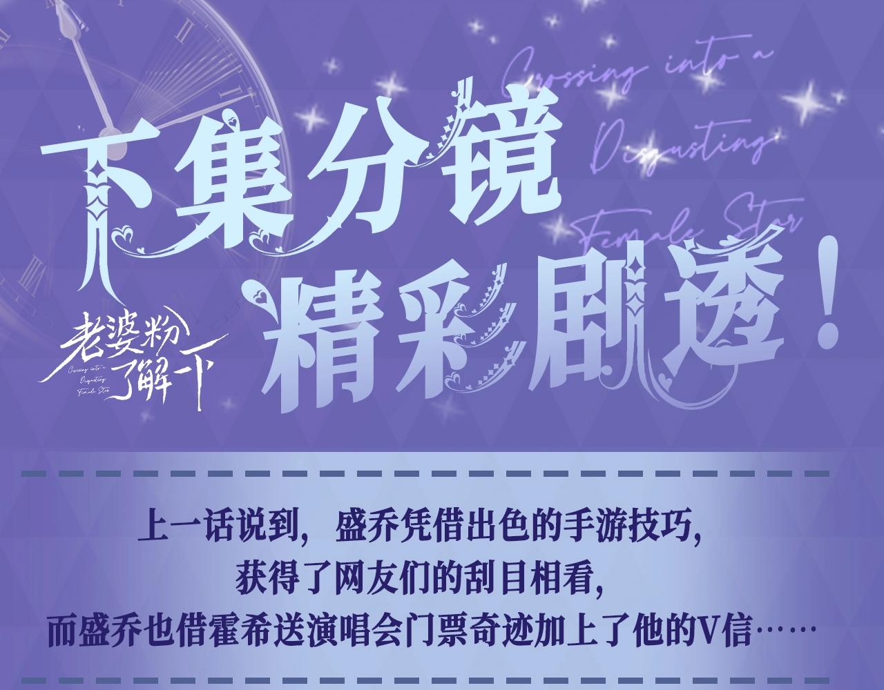 老婆粉瞭解一下 - 第4期 分鏡劇透 - 1