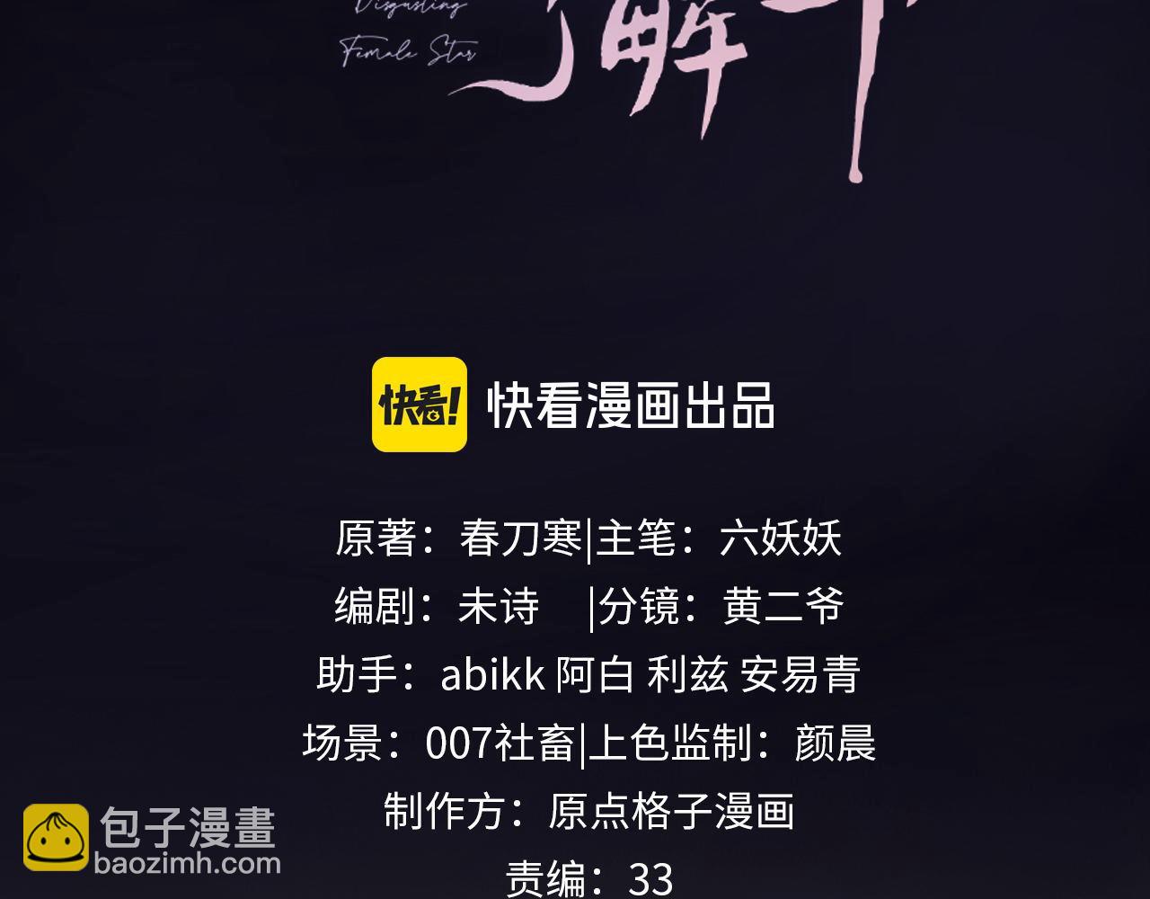 老婆粉瞭解一下 - 第14話 什麼不好的東西？(1/3) - 3