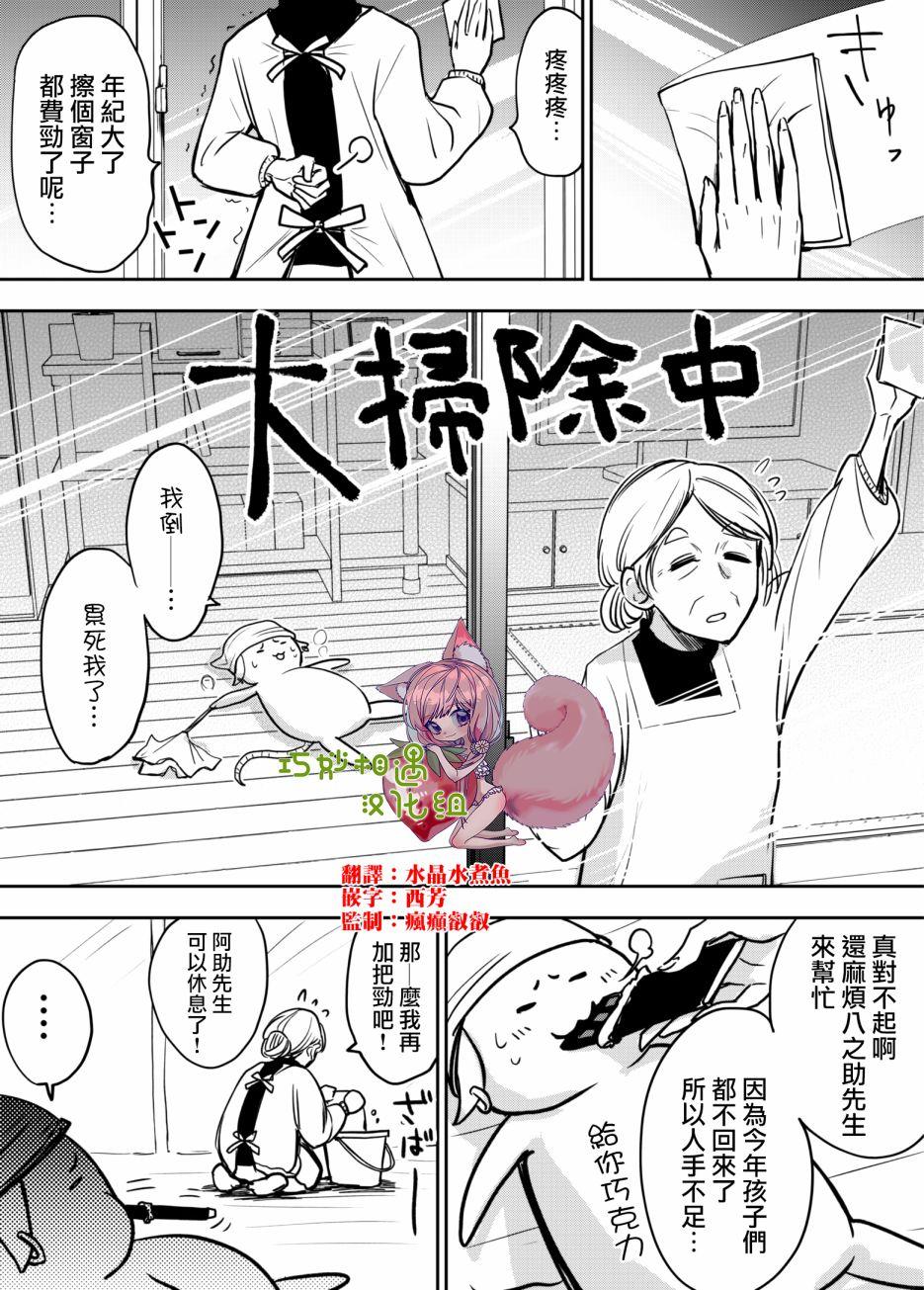 老婆婆的魔法少女養成日記 - 第5話 - 1