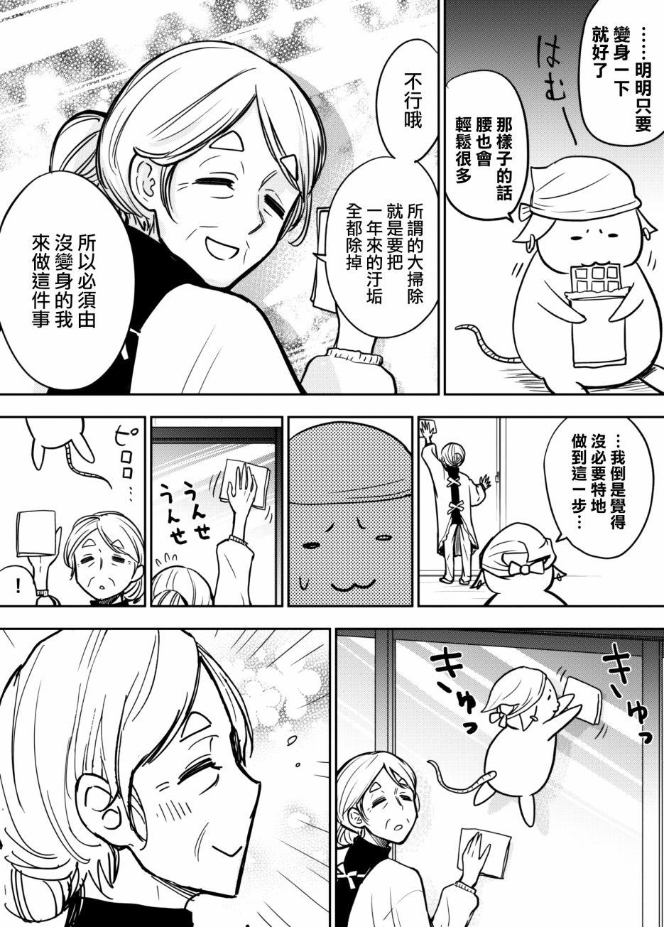老婆婆的魔法少女養成日記 - 第5話 - 2