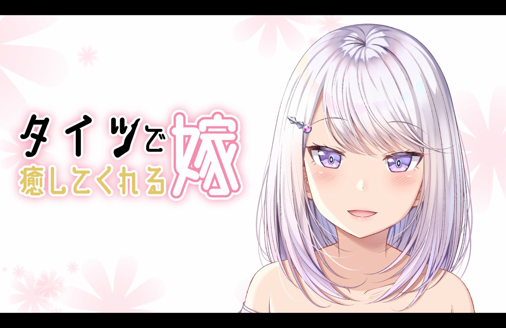 老婆用連褲襪來治癒我 - 5話 - 1