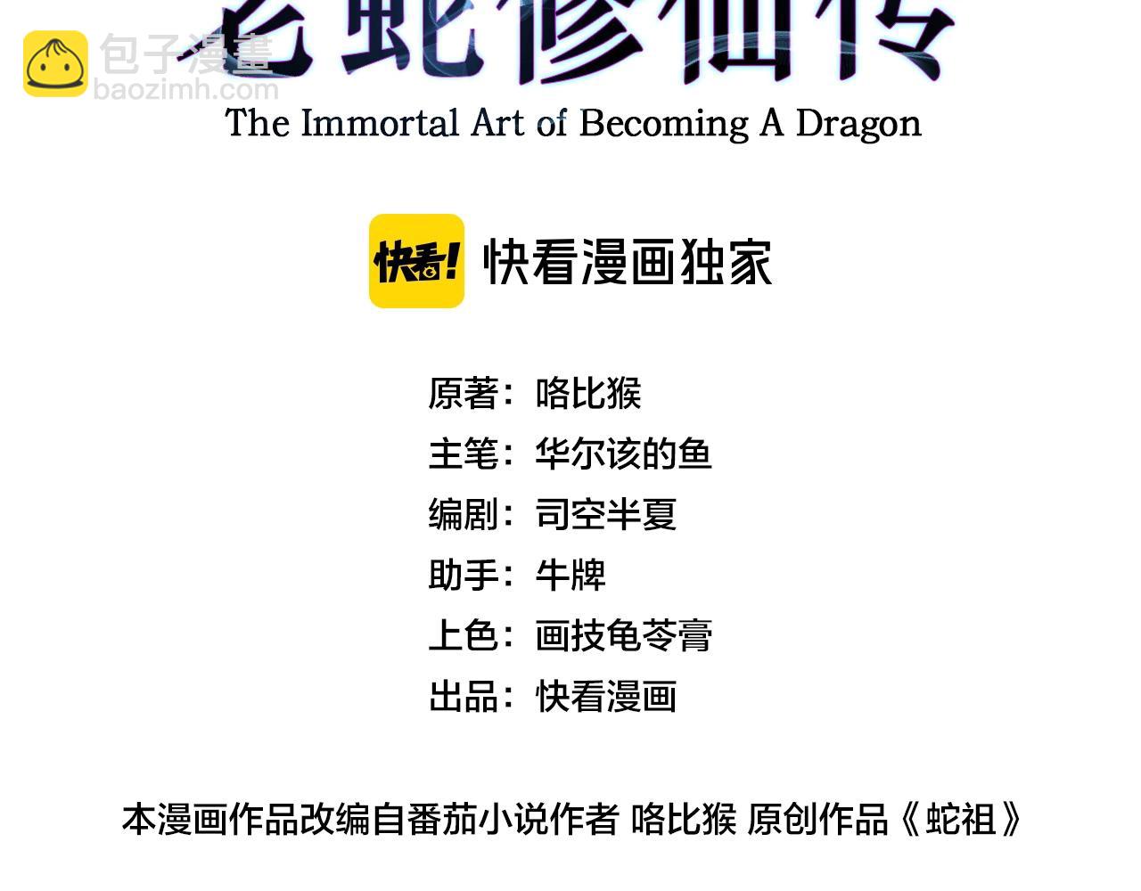 老蛇修仙傳 - 第1回 開局仙帝一口悶(1/6) - 3