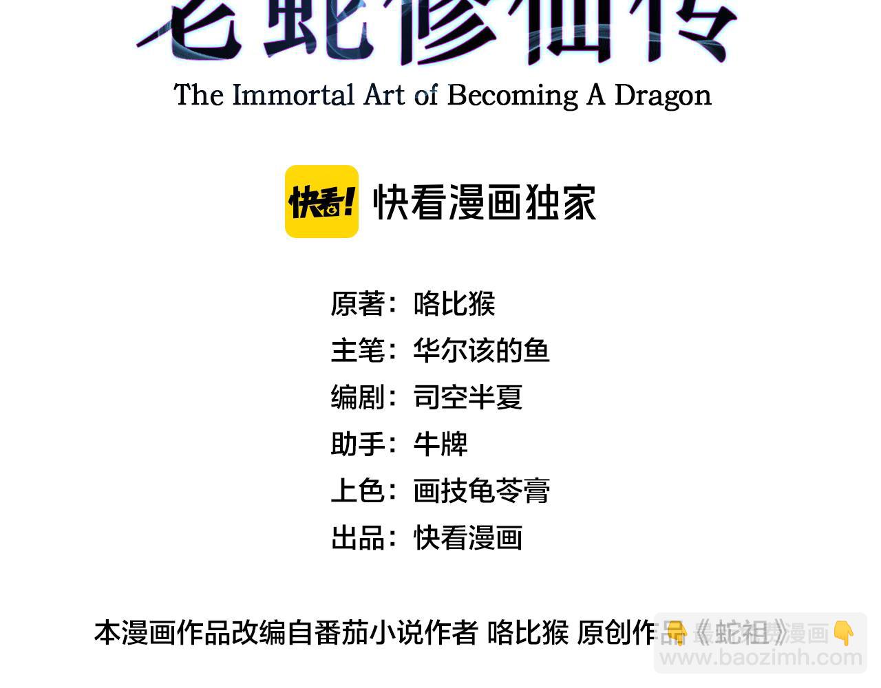 老蛇修仙傳 - 第23回 礦洞之下噬靈蟻(1/3) - 3