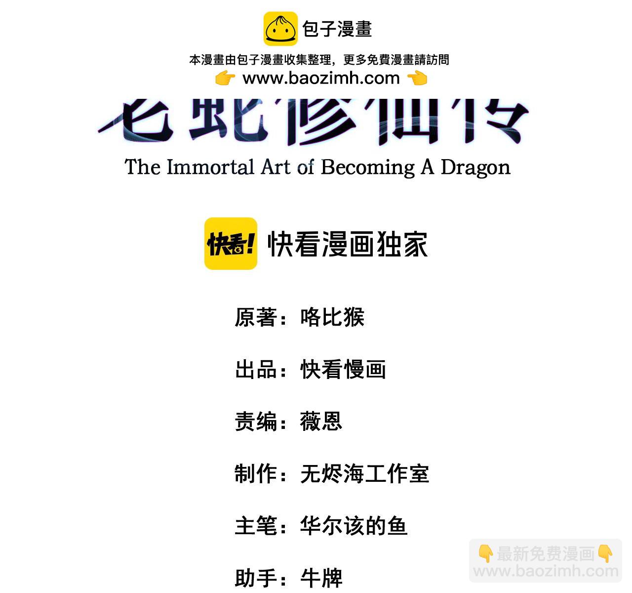 老蛇修仙傳 - 第31回 蠻金怒殺華雲天(1/3) - 3
