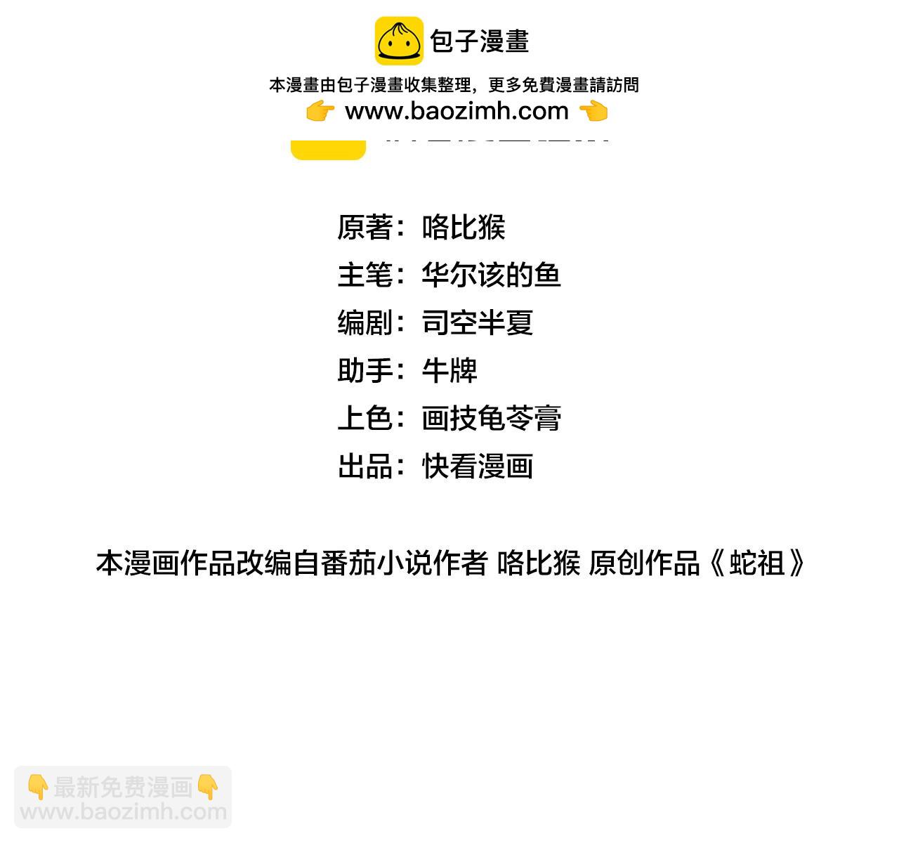 老蛇修仙傳 - 第9回 許黑激戰大師兄(1/4) - 2