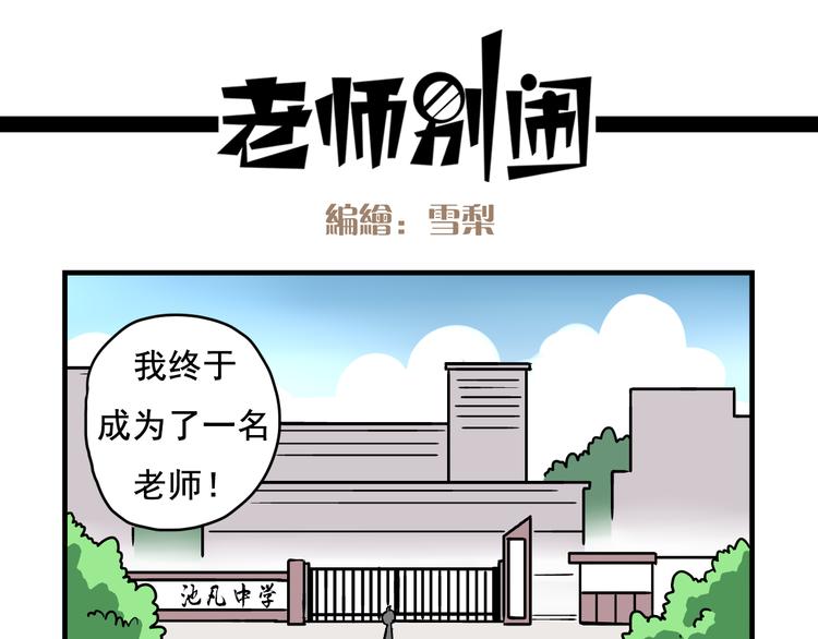 老師別鬧 - 第1話 老師初登場 - 1