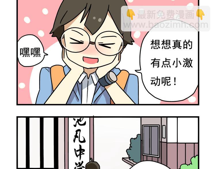 老師別鬧 - 第1話 老師初登場 - 3