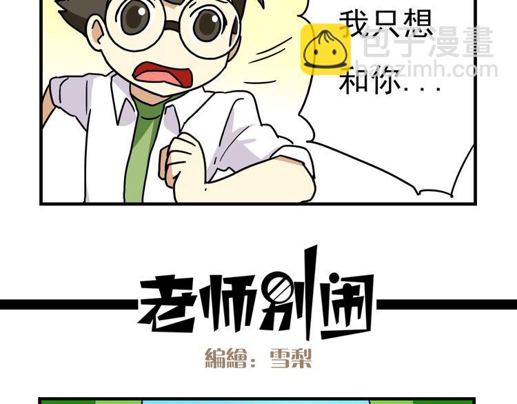 老師別鬧 - 第13話 原來你只喜歡裙子啊！ - 3