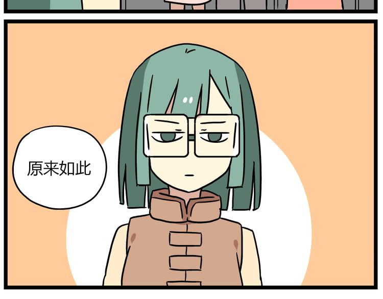 老師別鬧 - 第21話上 愛的閃亮香菜便當 - 3