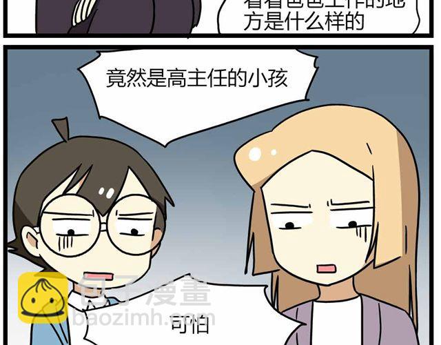 老師別鬧 - 第27話上 什麼！愛上了有婦之夫？！ - 3