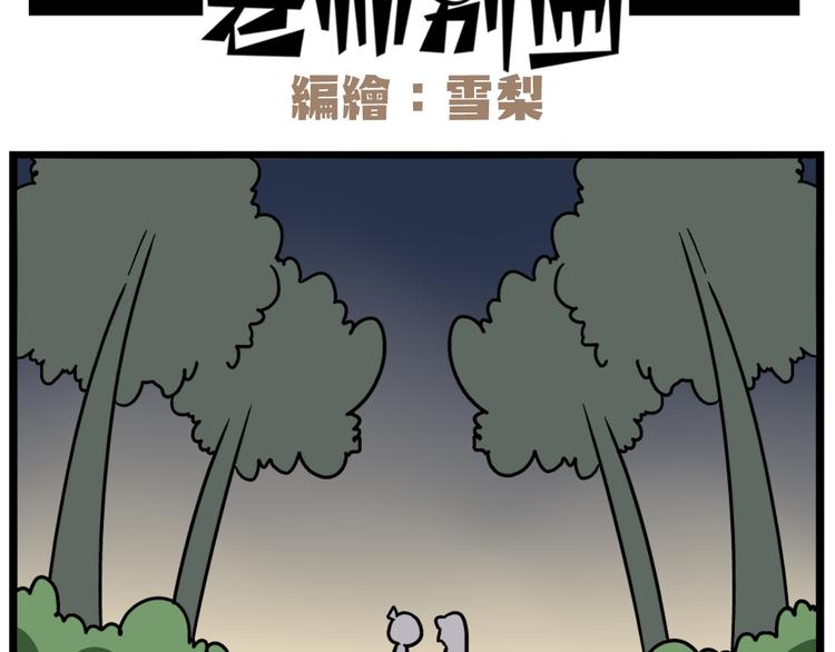 老師別鬧 - 完結篇 新年快樂，再見 - 2