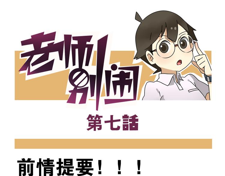 老師別鬧 - 第7話 班長真是迷之存在 - 1