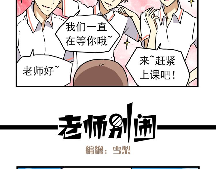 老師別鬧 - 第7話 班長真是迷之存在 - 3