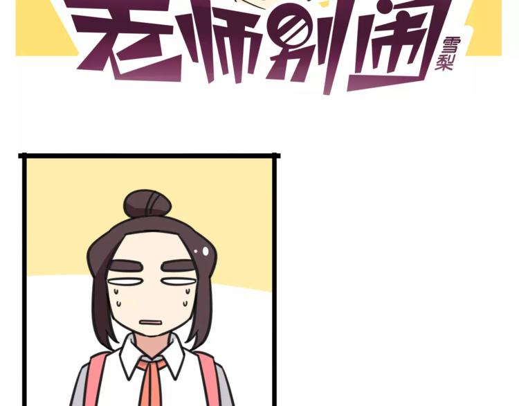 老師別鬧 - 第12話 關於騎車 - 2