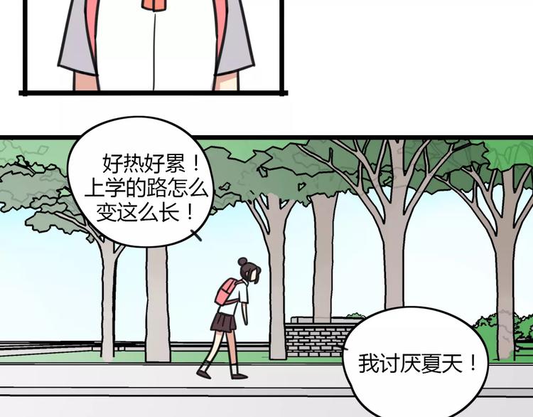 老師別鬧 - 第12話 關於騎車 - 3