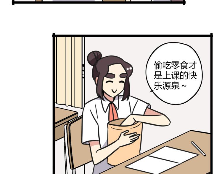 老師別鬧 - 第16話 課上的零食 - 3