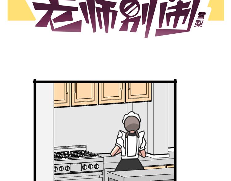 老師別鬧 - 第24話 爽朗的笑聲 - 2