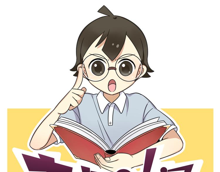 老師別鬧 - 第26話 新學期要有新氣象 - 1