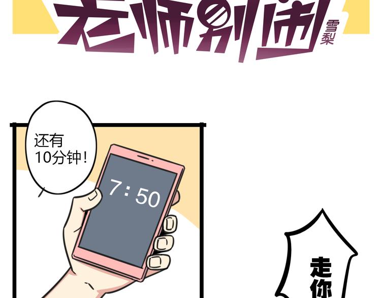 老師別鬧 - 第26話 新學期要有新氣象 - 2