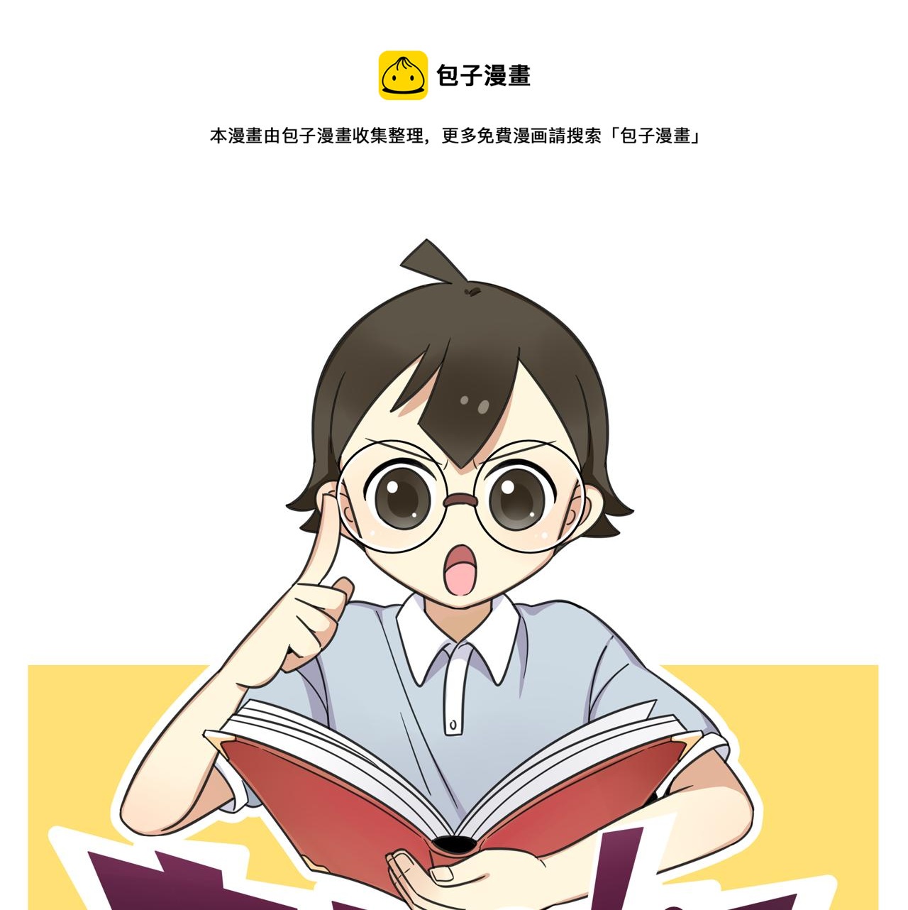 老師別鬧 - 第36話 白日夢 - 1