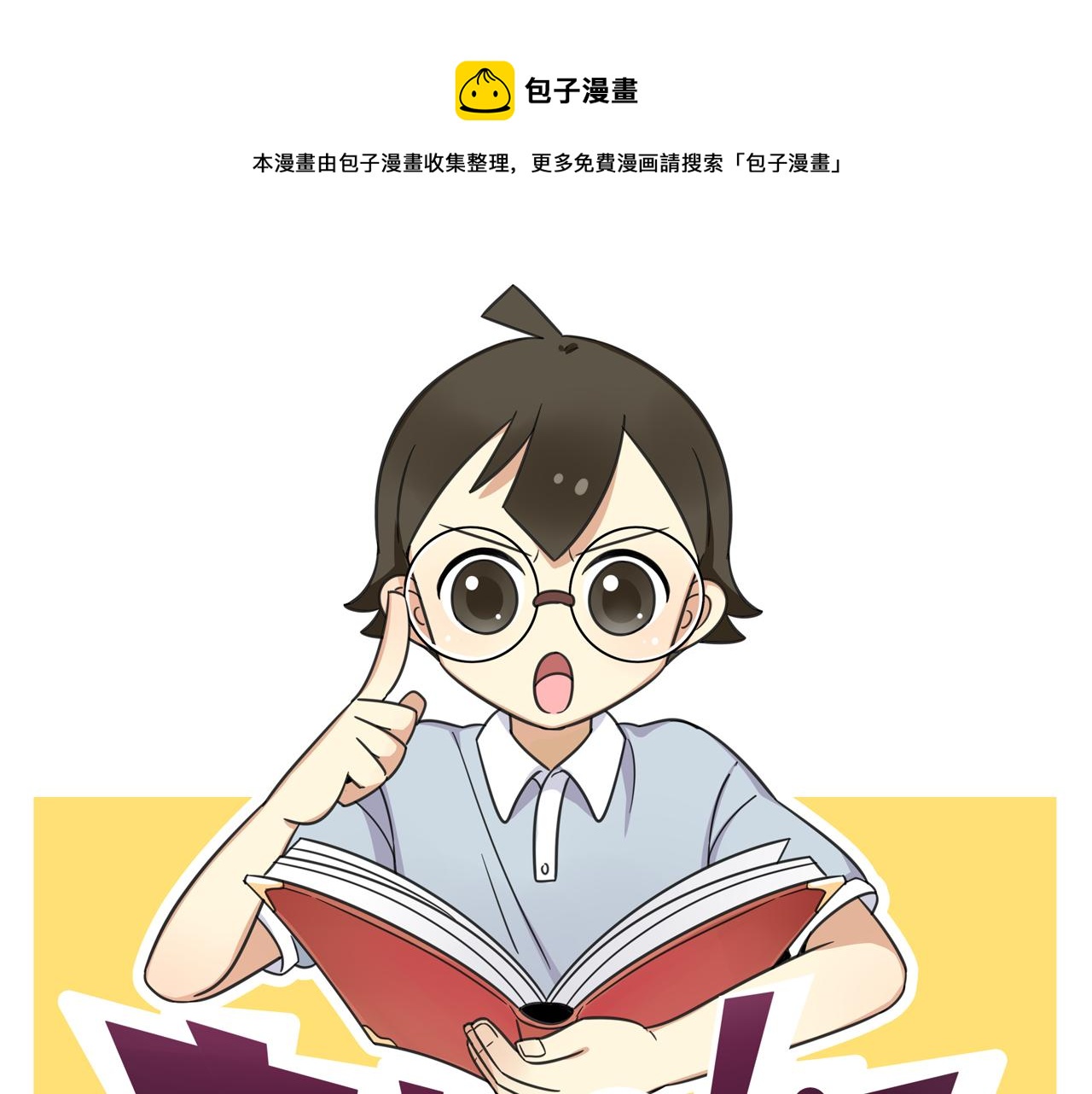 老師別鬧 - 第38話 一起努力 - 1