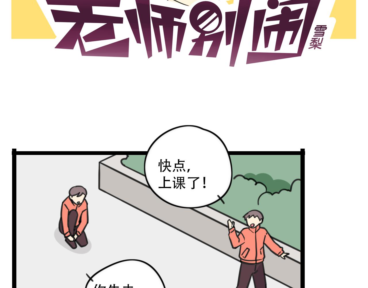 老師別鬧 - 第38話 一起努力 - 2