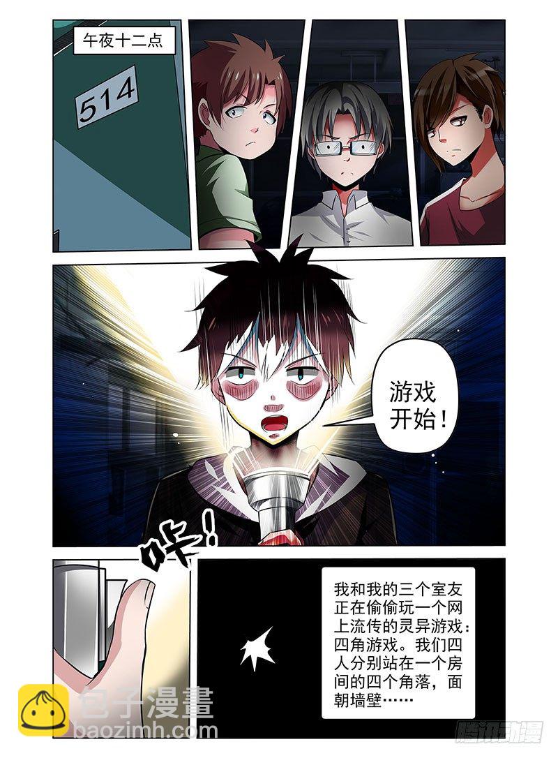 老師是無賴 - 1.四角遊戲 - 2