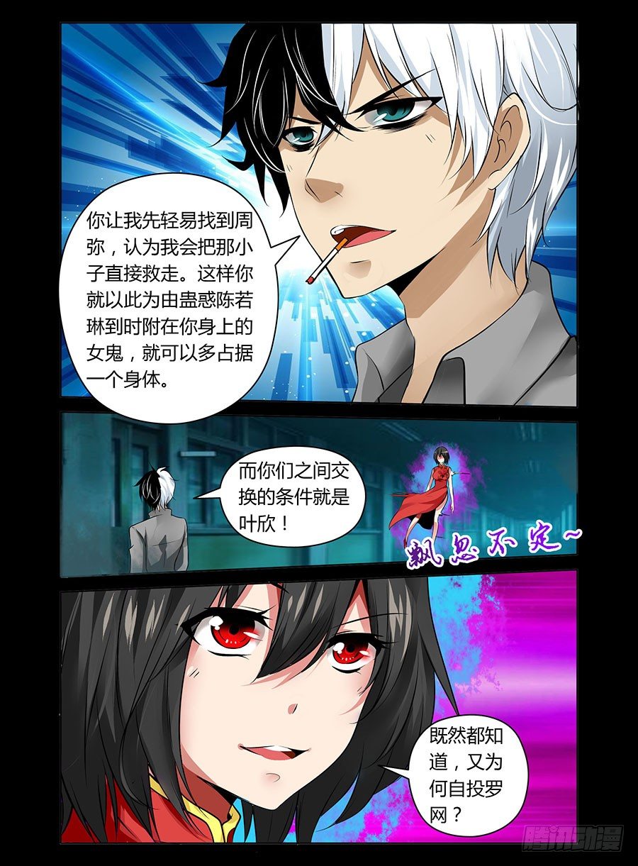老師是無賴 - 11.操控鬼魂 - 2