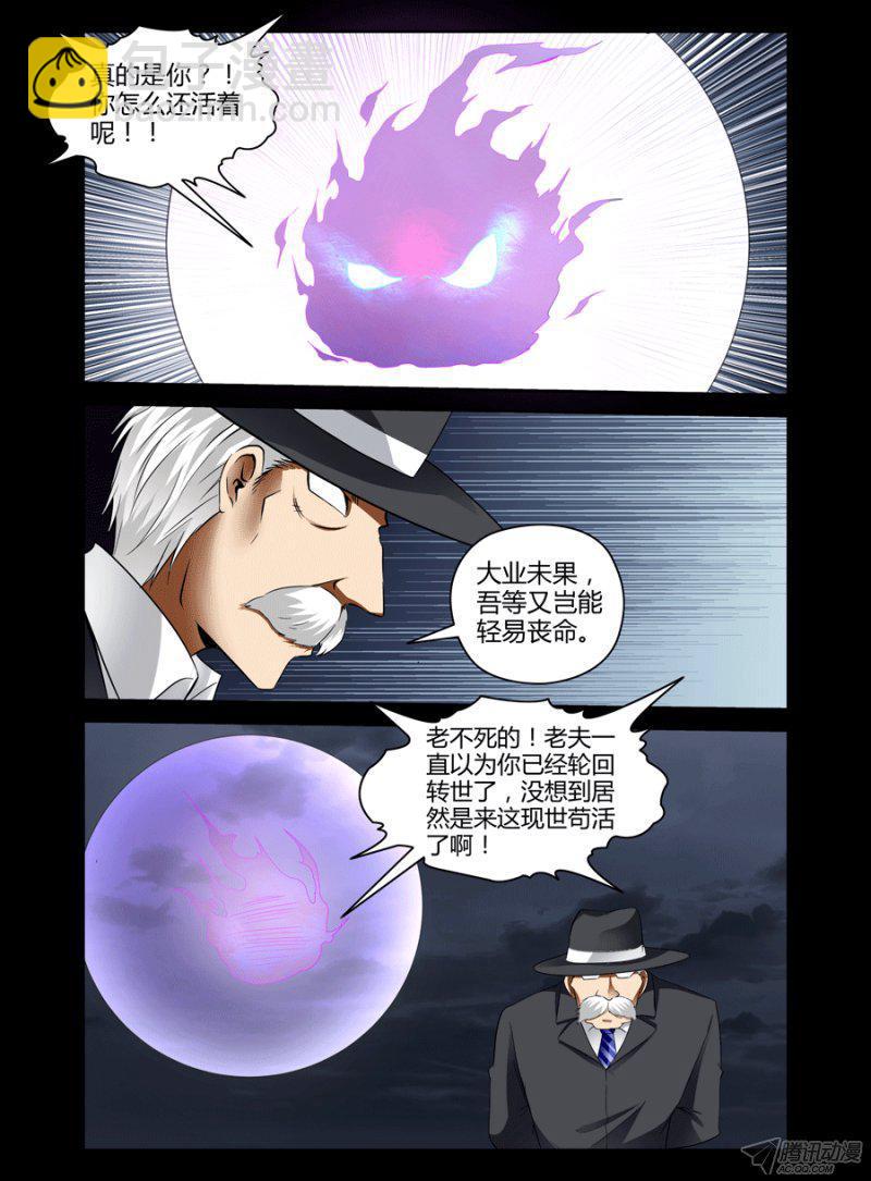 老師是無賴 - 109.獻祭的時刻！ - 2