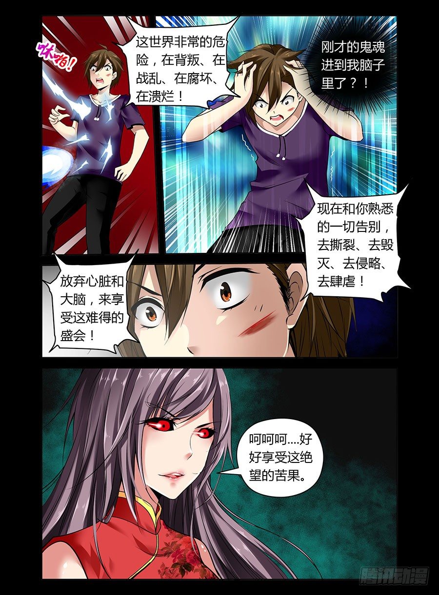 老師是無賴 - 13.心神力 - 2