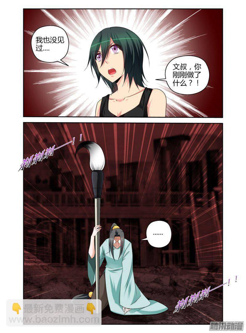 老师是无赖 - 166.开黄泉的“代价”！ - 2