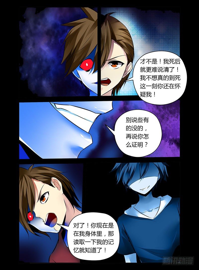 老師是無賴 - 5.陰陽合體 - 2