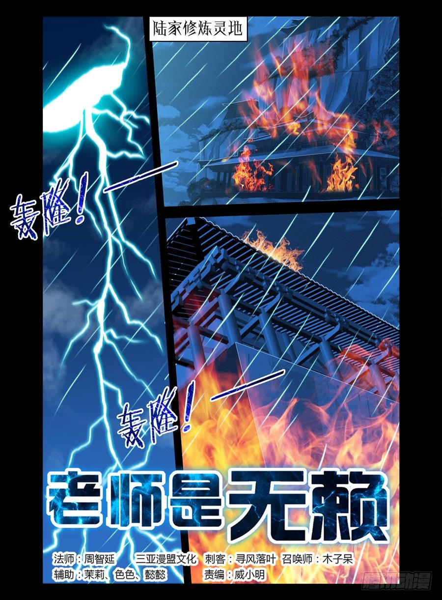 老師是無賴 - 42.陸離暴走 - 1