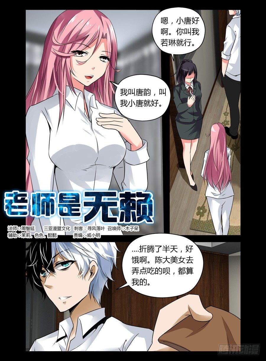 老師是無賴 - 44.作祟的蟲蠱 - 3