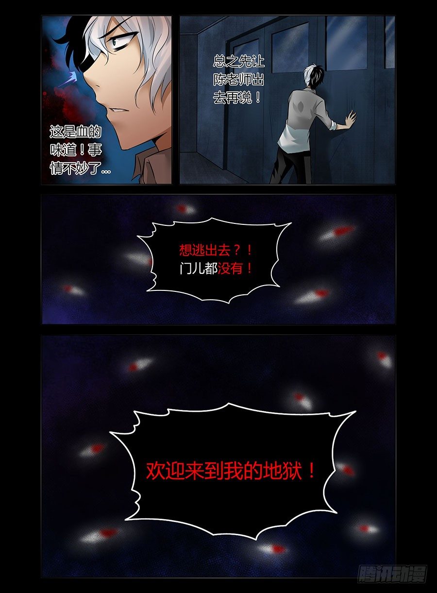 老師是無賴 - 9.歡迎來到地獄 - 1