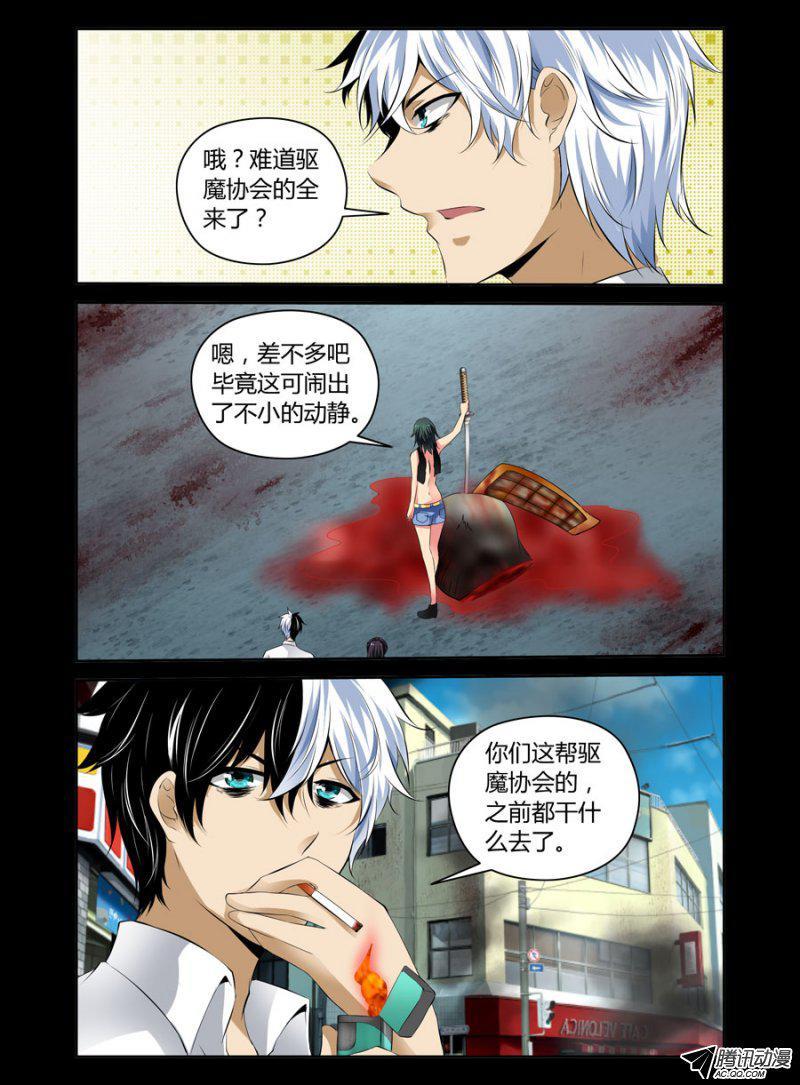 老師是無賴 - 85.驅魔師協會 - 2