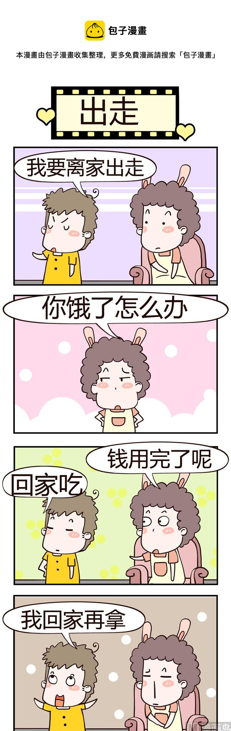 老王家的呆兒子 - 39.出走 - 1